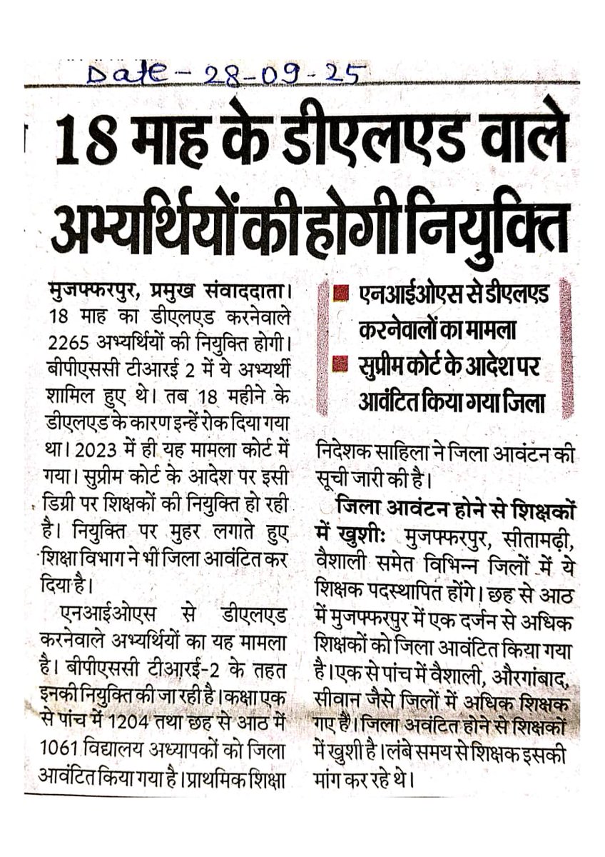 Junaid361201's tweet photo. बिहार के मुख्यमंत्री जी हम बिहार के ही निवासी है हमारा 23 माह का इंतजार को खत्म कर दीजिए
Bpsc TRE 2 NIOS DELED 2023
#nios_joining_before_election

@BiharEducation_ 
@NitishKumar 
@mmalayanil 
@sunilkbv 
@Rajenderb1995 
@nehafolksinger 
@ravish_journo https://t.co/hwRisBWoTs