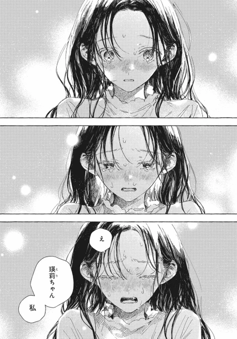 #この恋を星には願わない 