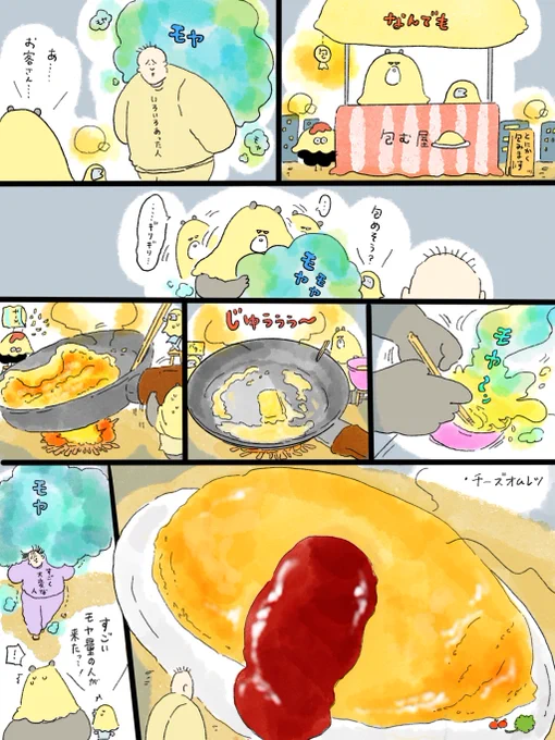 すんごいモヤを包む仕事🥚 