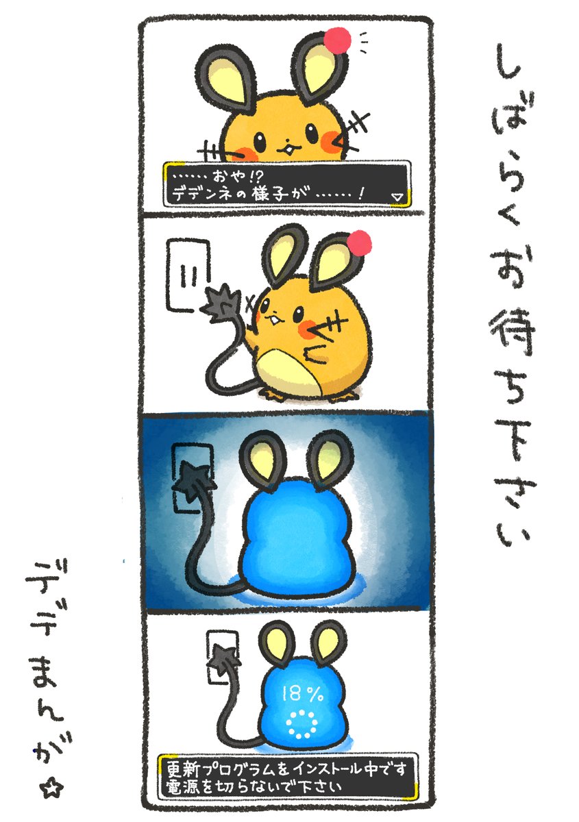 デデまんが161 ＃デデンネ