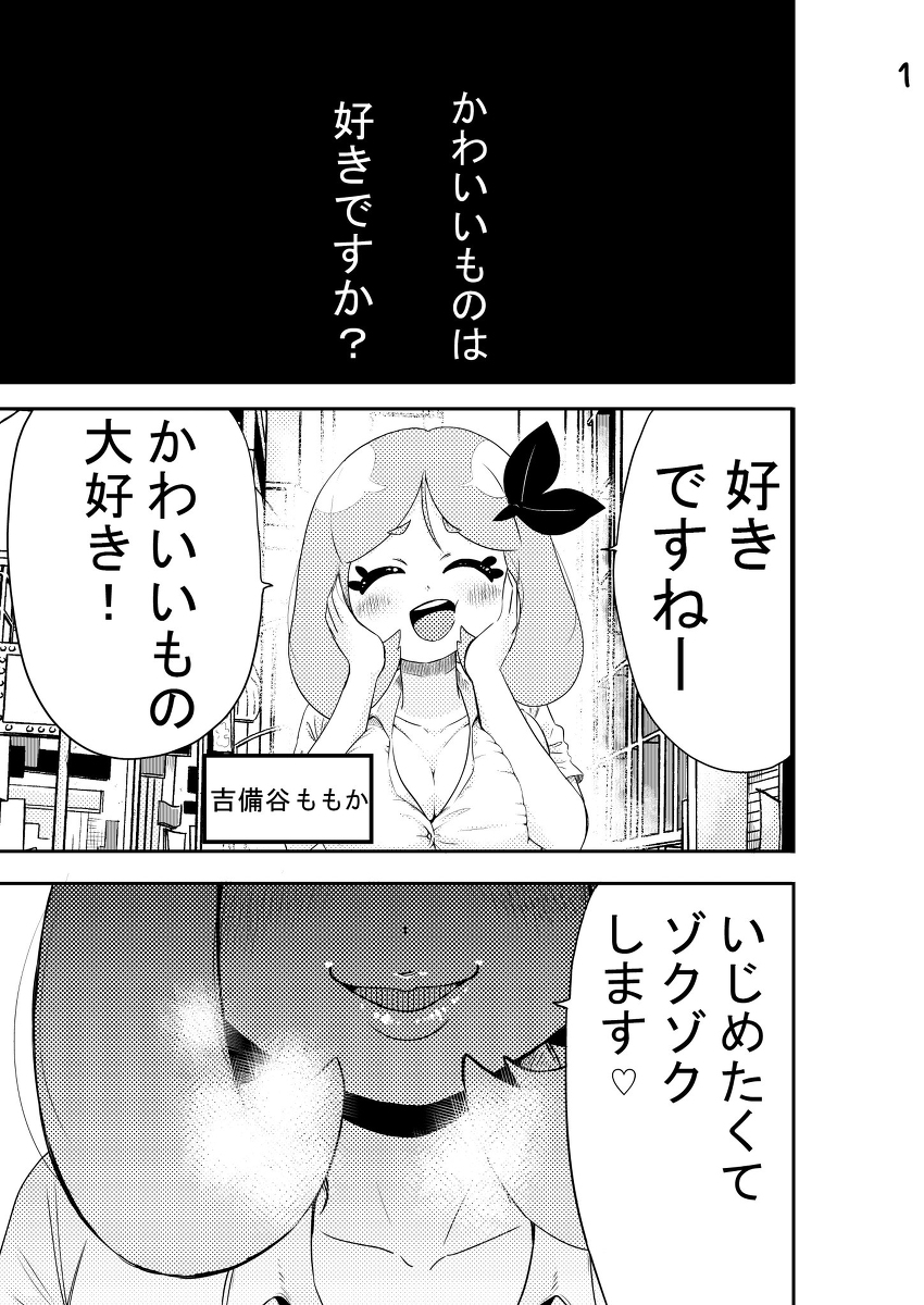 しゅり様1話「おにのパンツ」
#しゅり様はイキリたい 