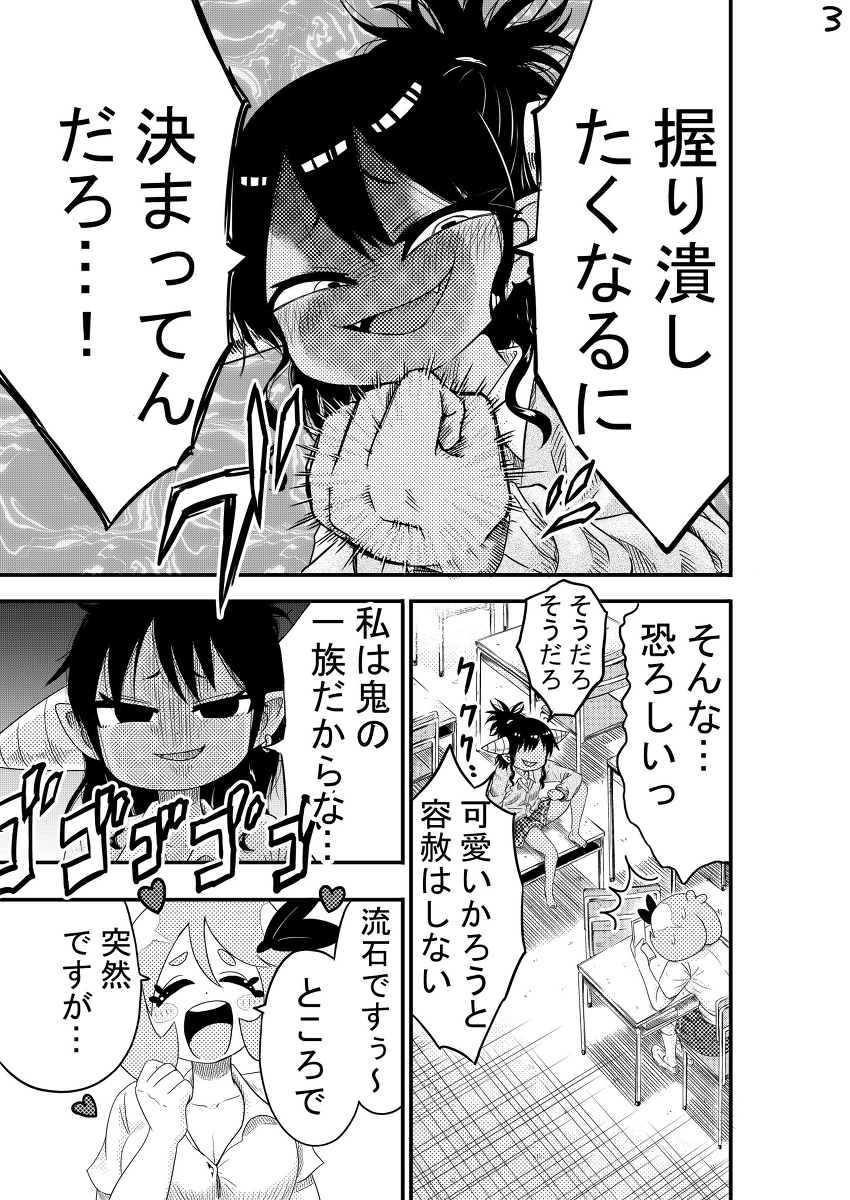 しゅり様1話「おにのパンツ」
#しゅり様はイキリたい 