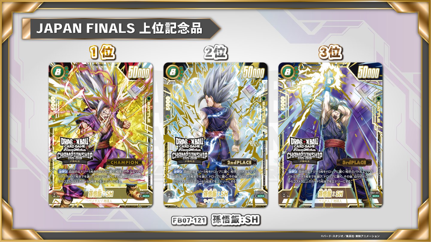 公式】ドラゴンボールスーパーカードゲーム フュージョン