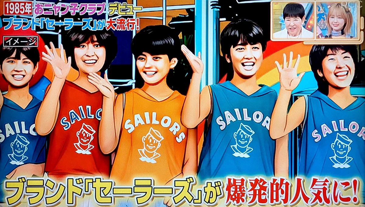SAILORS セーラーズ　タンクトップ　おニャン子クラブ X-এ ゆーたん☆: 