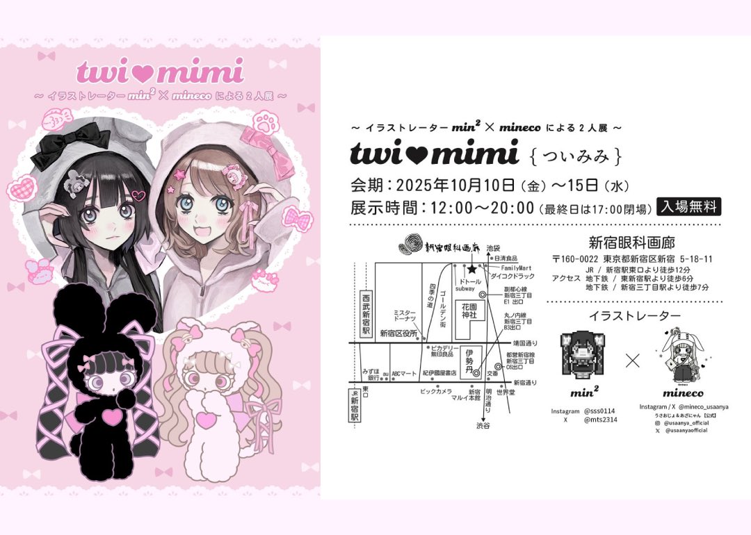 mineco× min ²（@mts2314 )コラボイラスト第3弾🎀➰ 10/10~10/15 新宿