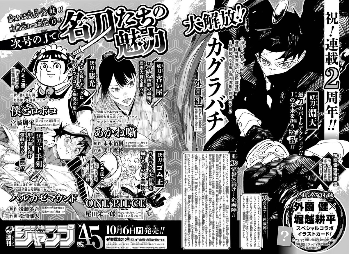 2025 週刊少年ジャンプ カグラバチ No.45 2周年