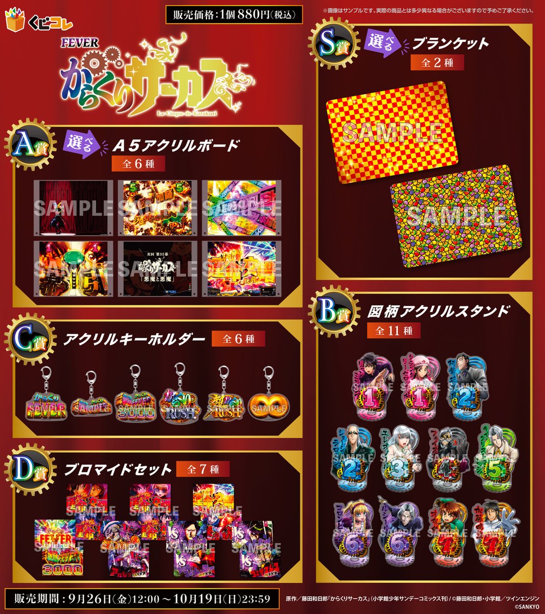 【新品未開封】くじコレ パチスロ からくりサーカス 8点まとめ売り くじコレ - パチスロ からくりサーカス