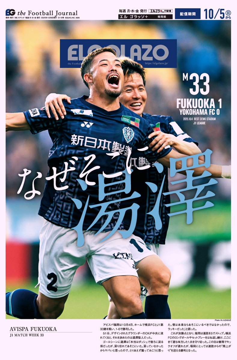 サッカー新聞エルゴラッソ tweet media