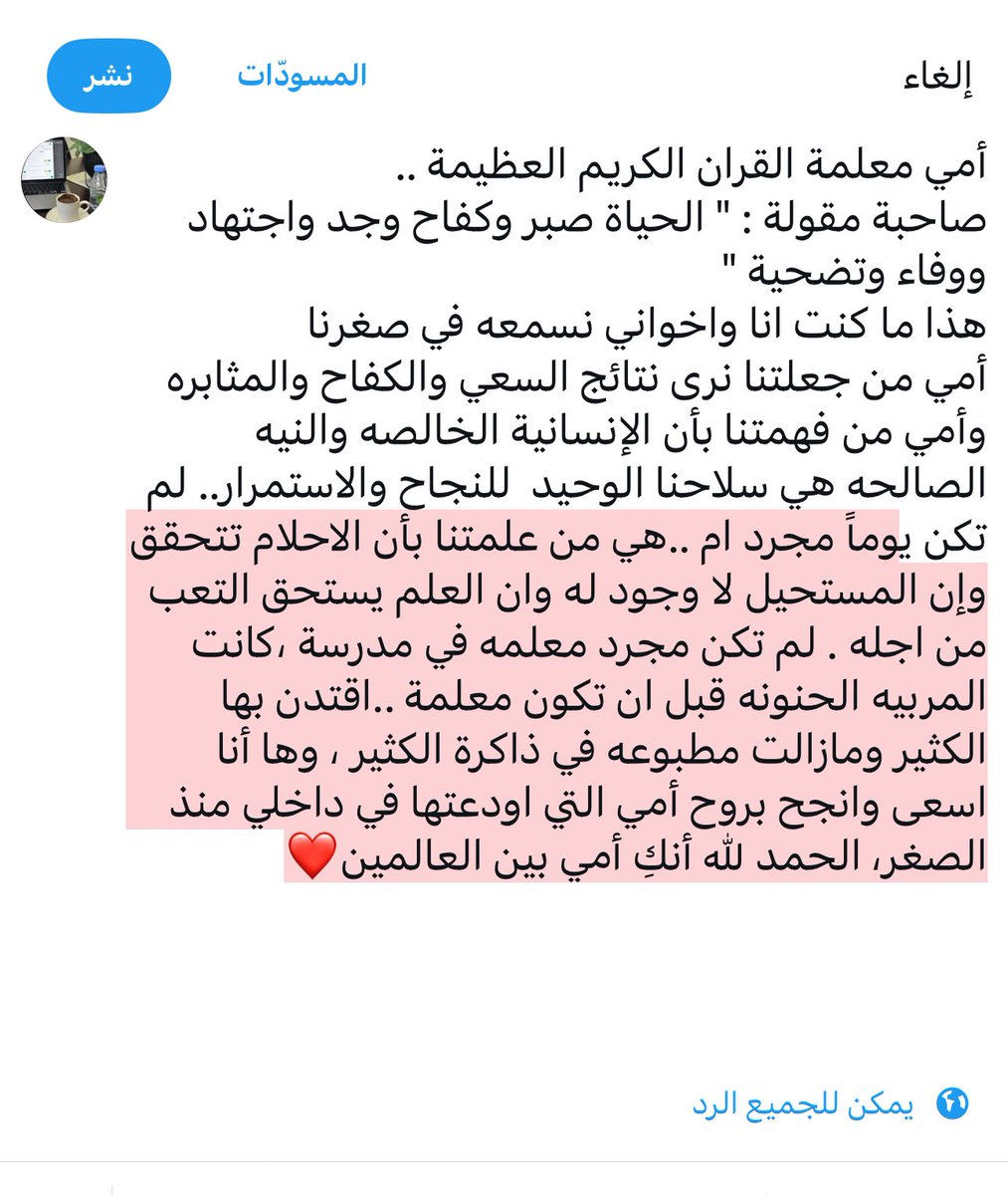 eftekar_lawyer's tweet photo. معلمة القران العظيمة ✨
صاحبة مقولة : ( الحياة صبر وكفاح وجد واجتهاد ووفاء وتضحية )
هي من علمتنا أنا واخوتي بأن الاحلام تتحقق وإن المستحيل لا وجود له وان العلم يستحق التعب من اجله.
الحمد لله أنكِ أمي بين العالمين❤️ 

#يوم_المعلم https://t.co/fEFF5CqtCf