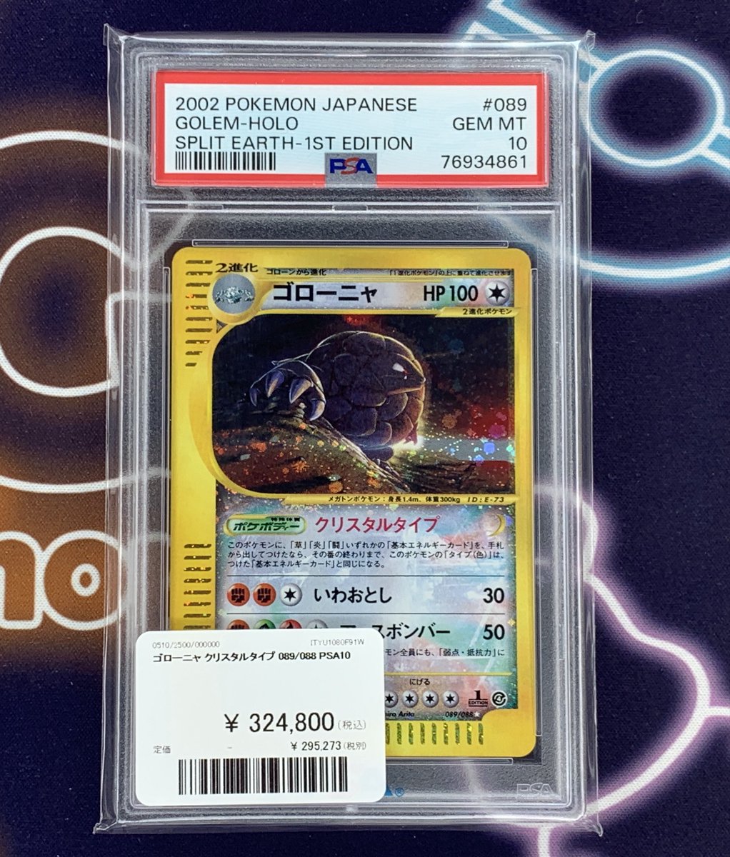 ゴローニャ ★ 裂けた大地 089/088 クリスタルタイプ 2025年最新】ゴローニャ クリスタルタイプの人気アイテム - メルカリ