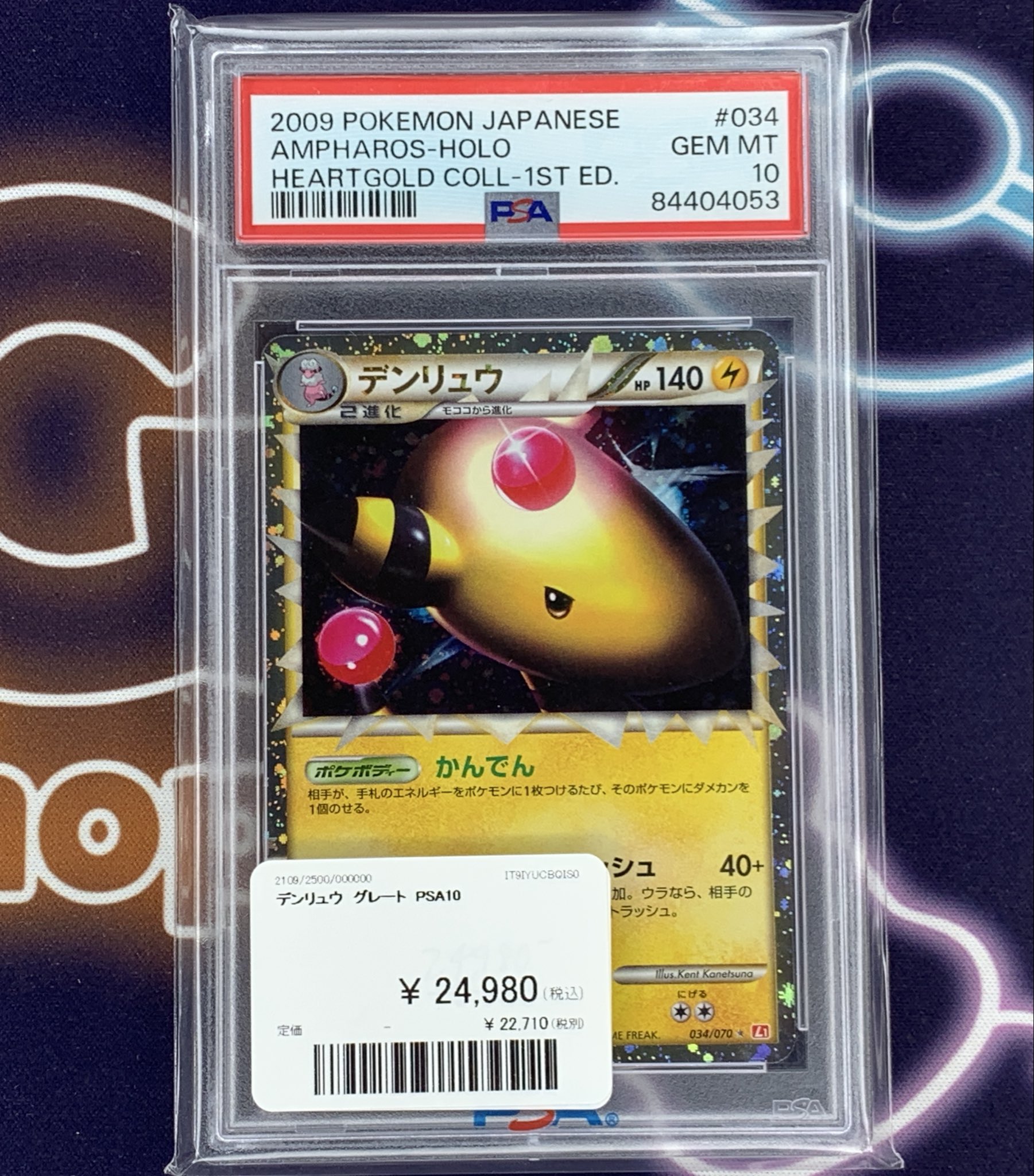 PSA10 デンリュウ グレート1ED 034/070 2009 ハートゴールド PSA10 デンリュウ グレート1ED 034/070 2009 ハートゴールド