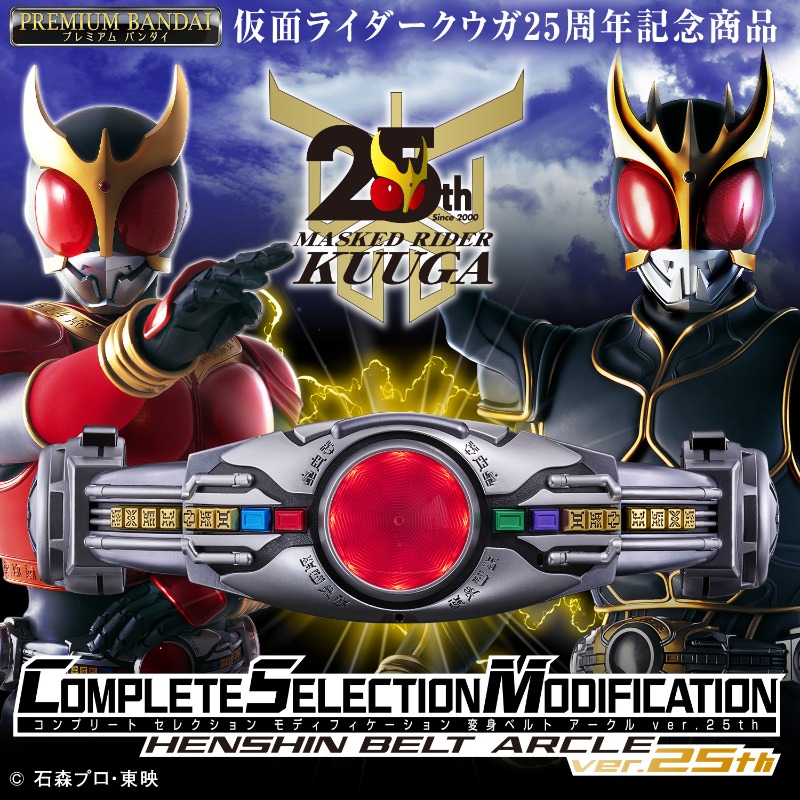 今再び 熱く甦る― #仮面ライダークウガ25周年 記念商品 「CSM変身