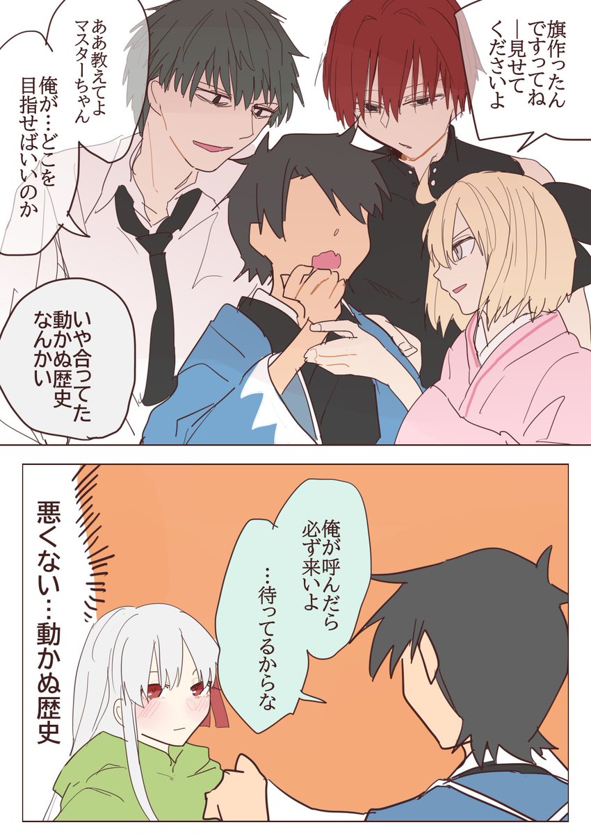 カーマ・ぐだぐだの旗漫画
なんか藤丸君イケメンだったね 