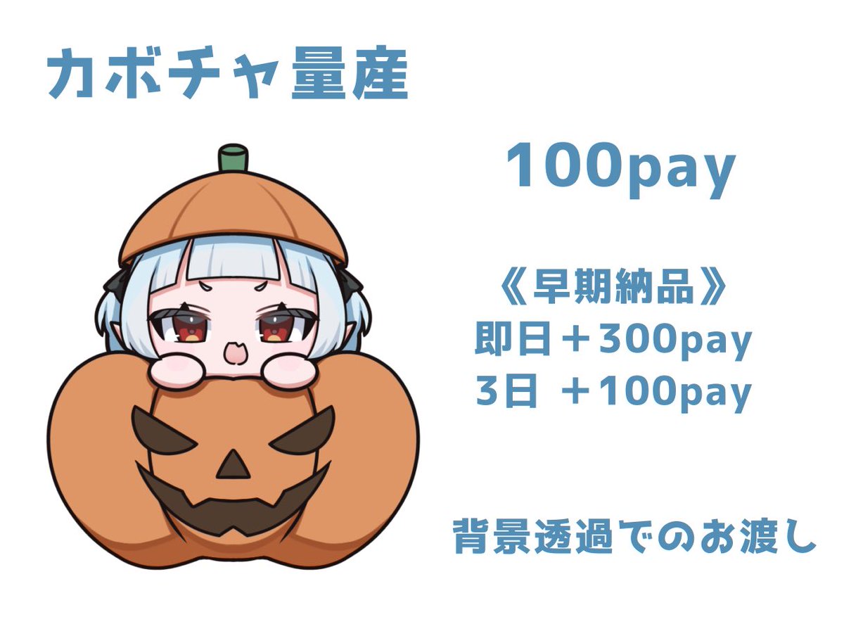 miduminanodayo's tweet photo. ✞◥🎃カボチャ量産🎃◤✞

完全先払い  100円

納品▶︎~1週間
お支払い方法▶︎PayPay

コテシと希望の表情をDMに送付してくだい！

 #量産依頼  #有償依頼 https://t.co/ohUdg3lH0C
