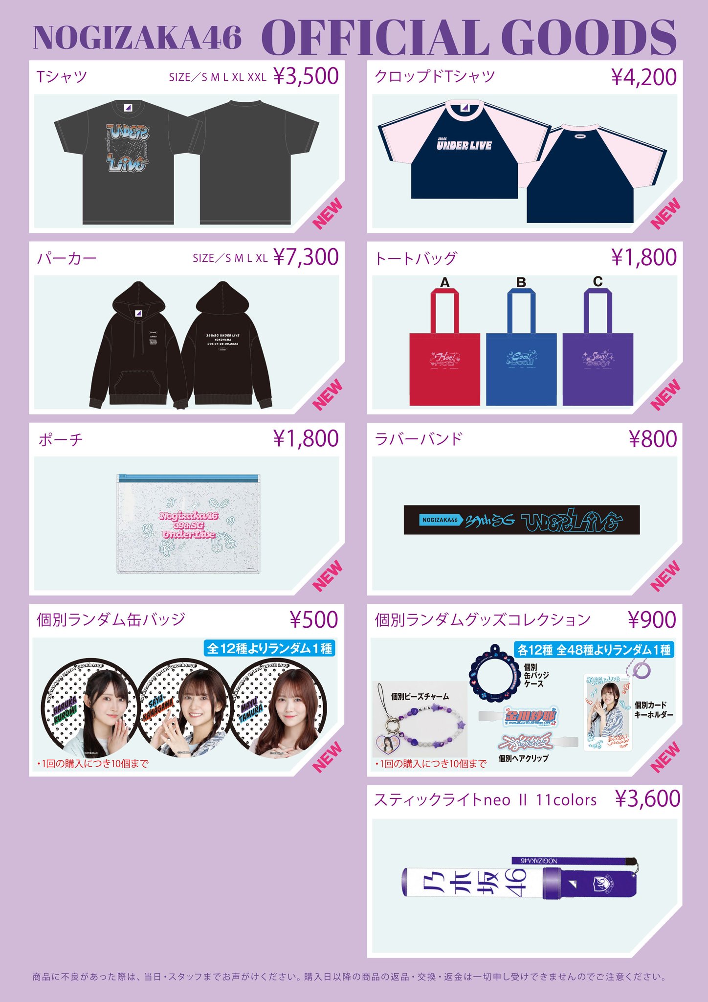 専用 乃木坂グッズ 乃木坂46 OFFICIAL WEB SHOP | 乃木坂46 グッズ通販サイト