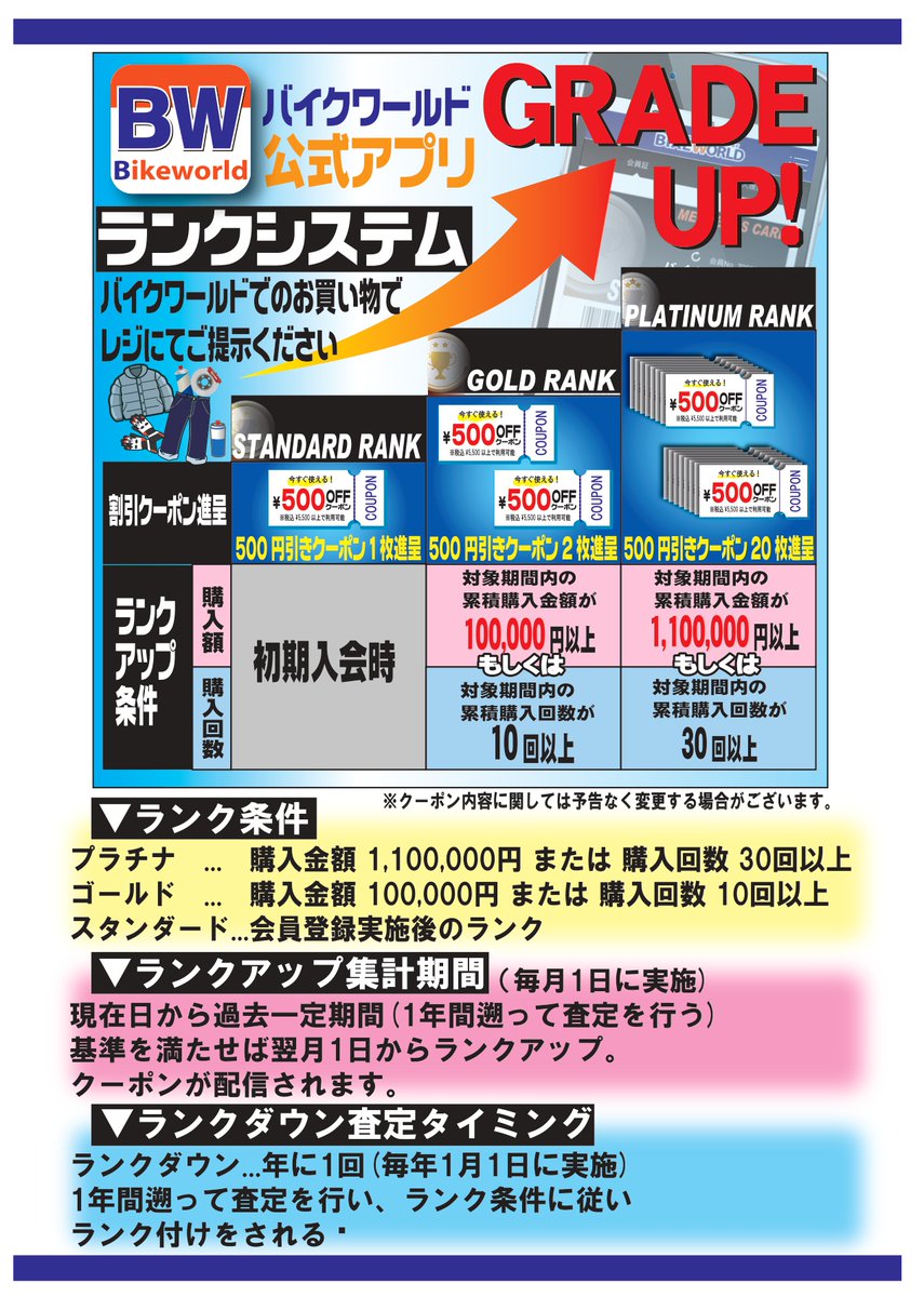 バイクワールド公式アプリ  バイクワールドの公式アプリが登場 セール情報やお得なクーポンを配信！ 各店舗でご使用いただけます。 お会計時に提示して、購入金額と件数によってランクが決まる！ 購入した商品はアプリ内で履歴が見れる！ 今すぐダウンロード！  #バイクワールド #バイクワールド岐阜店