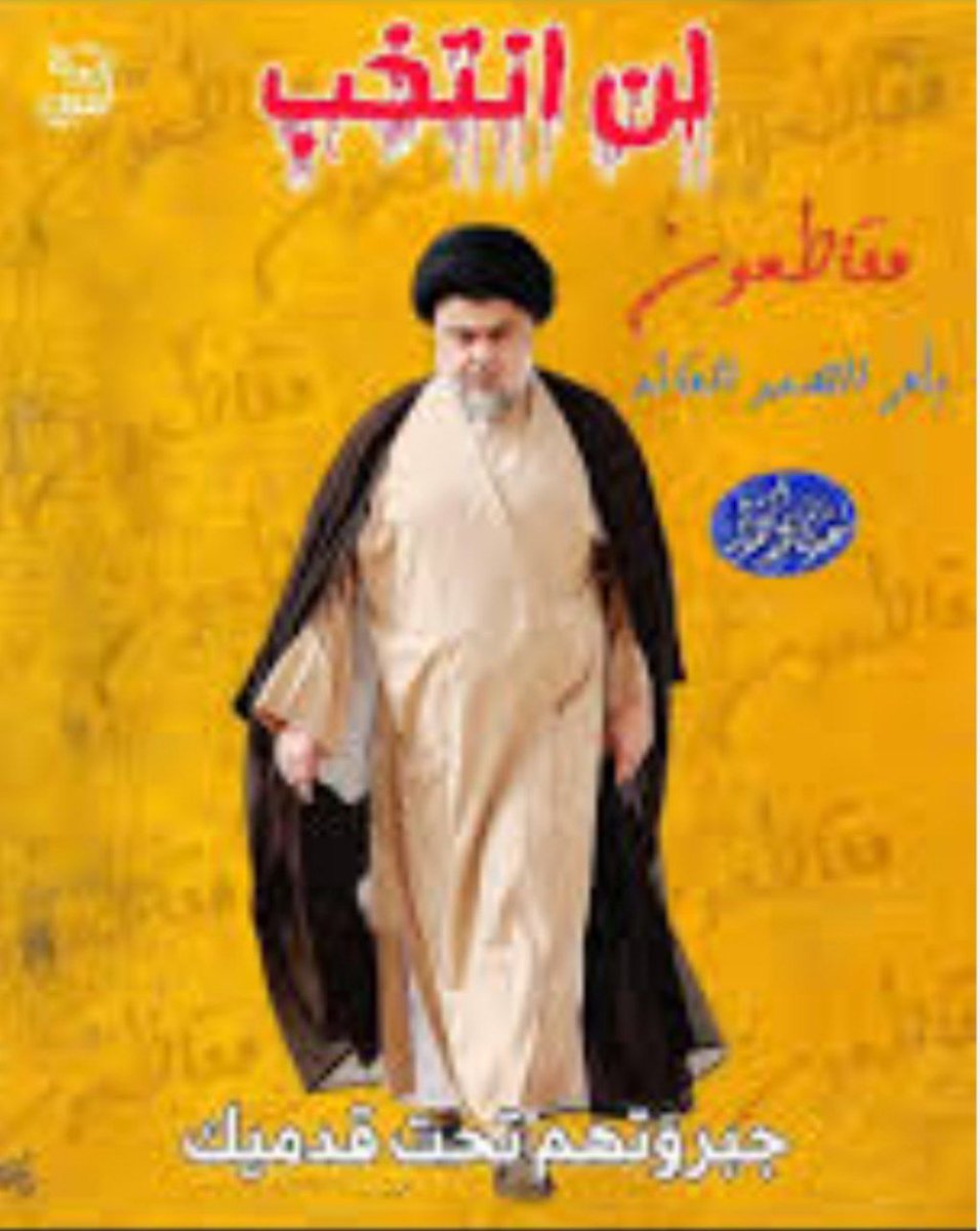 #مقاطعون لا نمنح الشرعية لمن سرق إرادة الشعب
.