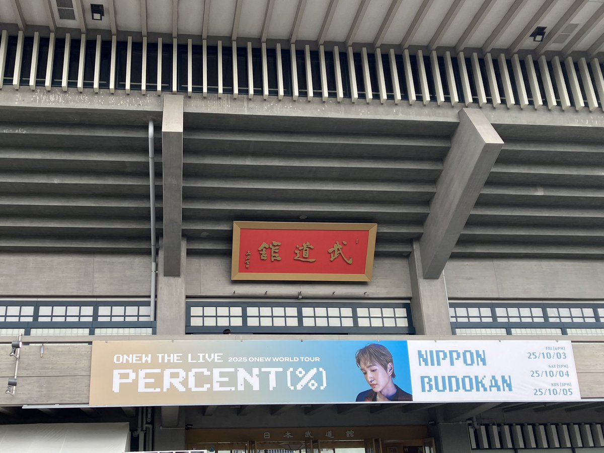 Ryosukenakazato's tweet photo. 今日は武道館‼️𝖮𝖭𝖤𝖶さんの𝖫𝖨𝖵𝖤、𝖯𝖤𝖱𝖢𝖤𝖭𝖳 (%) 𝖨𝖭 𝖩𝖠𝖯𝖠𝖭 に遊びに行かせていただきました🙌
また後でちゃんとポストしますが、めちゃくちゃ良かったです🫶✨✨✨✨✨✨
声の伸び凄すぎる…泣きそうになりました🥹

#ONEW #オンユ https://t.co/jKJ2R27Qv0