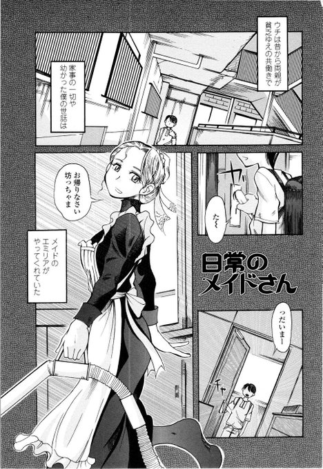 メイドさんに筆おろししてもらう漫画 「RT/」をタップして拡散にご協力ください! ラブでれ - エロ漫画・アダルトコミック - FANZAブックス(旧電子書籍)