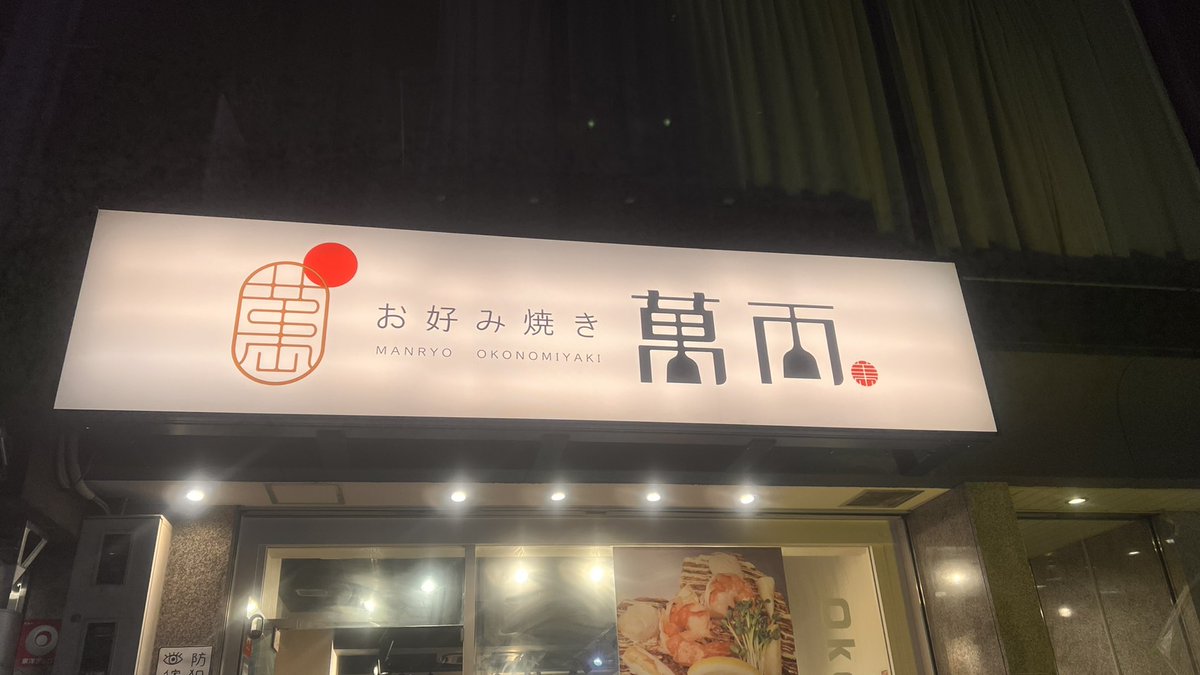 zeeeeeeenu's tweet photo. LIVEでは圧巻のパフォーマンスを堪能し宴ではお酒も飲め、Kai さんと白田さんにもあえて大阪も楽しかったー
来ると必ず行くお店 https://t.co/11Y6KOyUNp