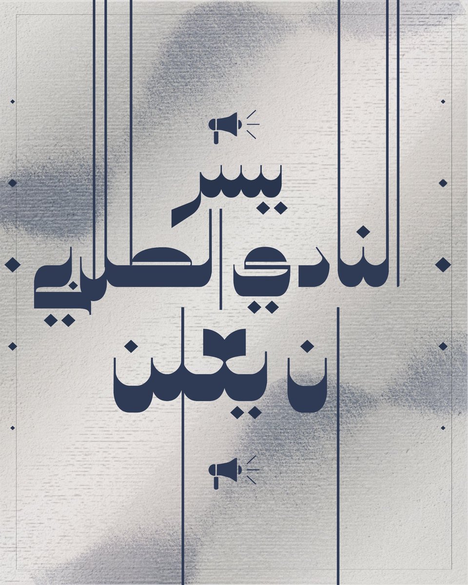 النادي الطلابي لكلية العمارة والتخطيط tweet media