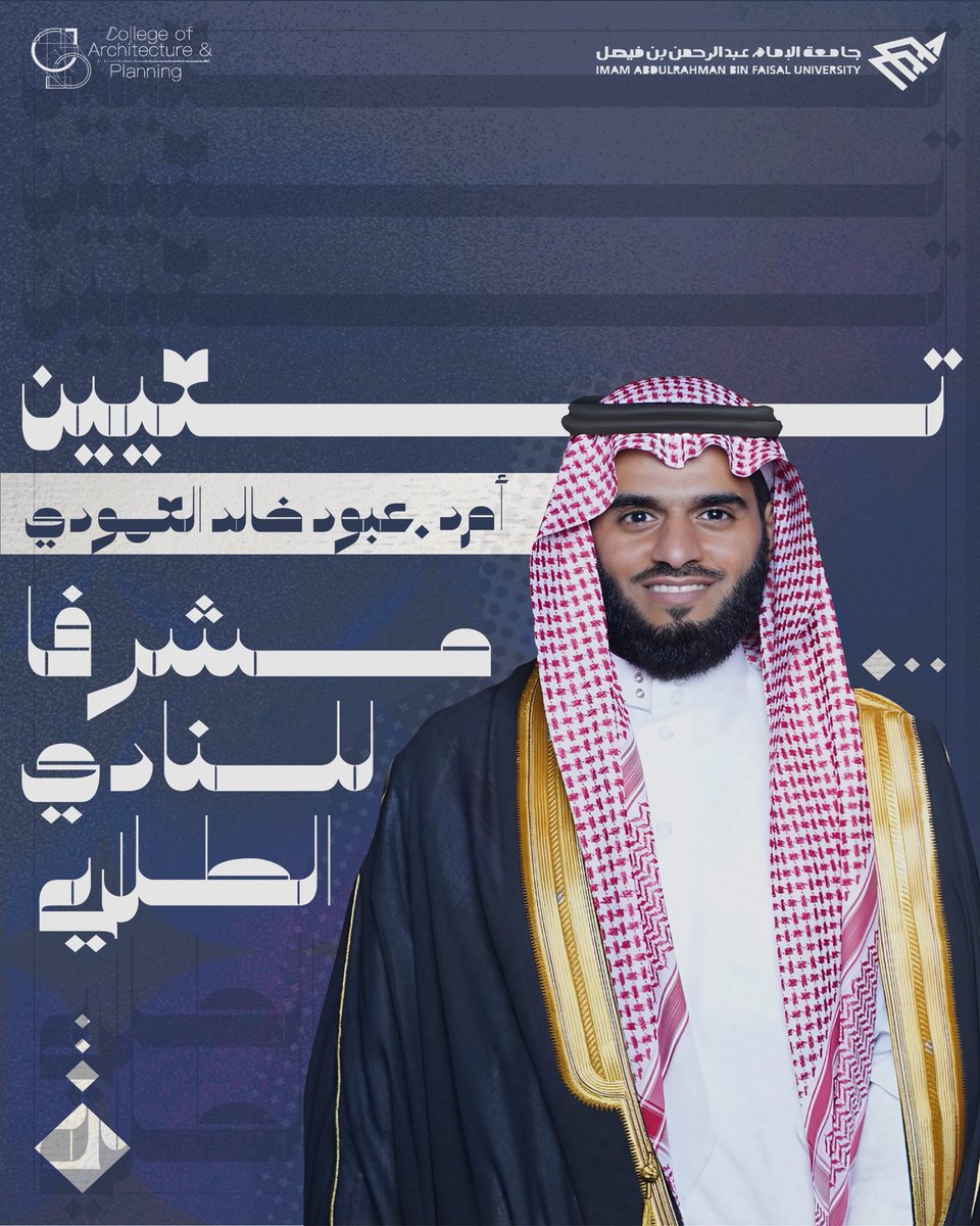 النادي الطلابي لكلية العمارة والتخطيط tweet media