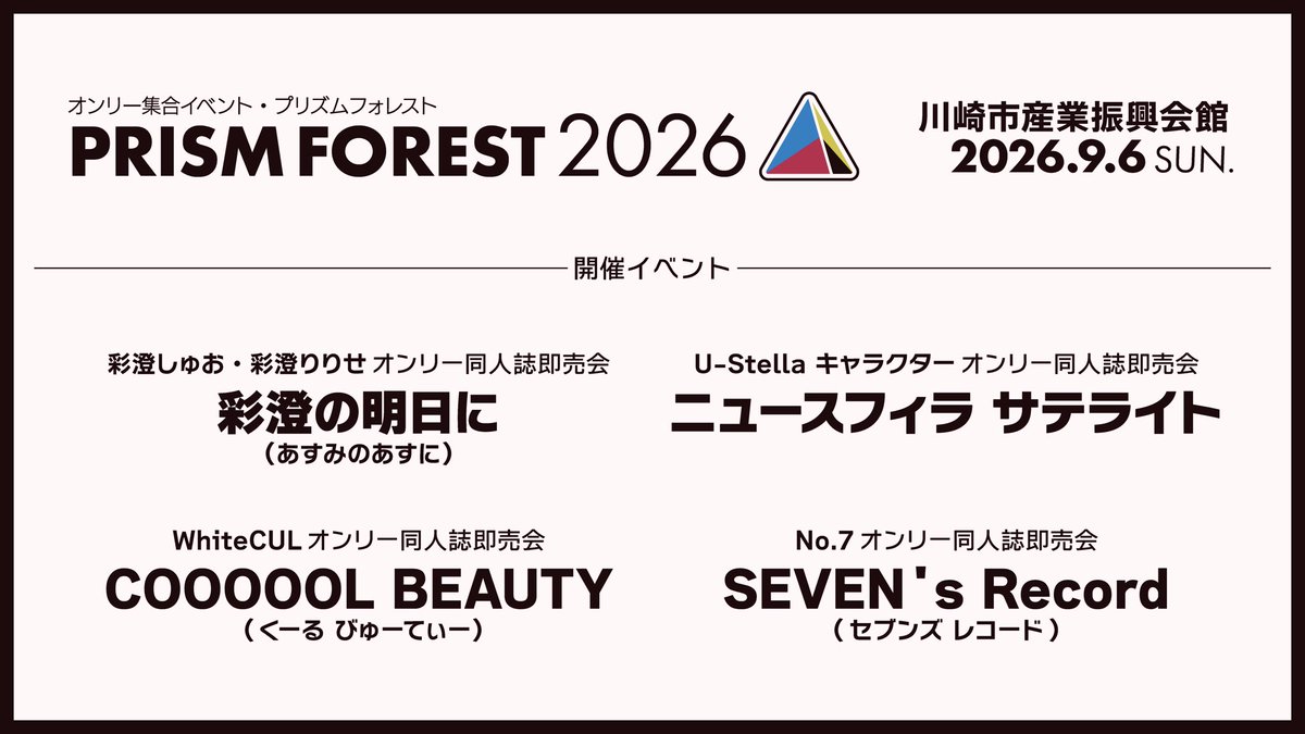 プリズムフォレスト実行委員会 tweet media