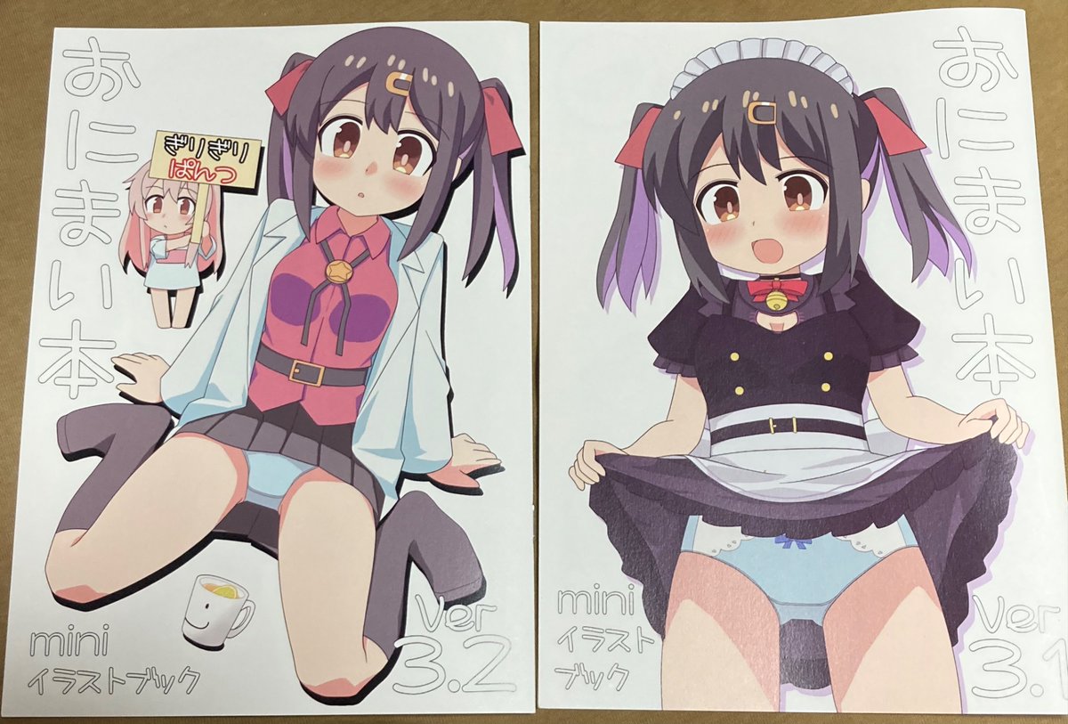 【朗報】おにまい本新刊到着
←今届いたv3.2(新刊)
→前回の本v3.1
この写真では「色味の差」が
少し分かりにくいかも
しれないのですが
少し肌のRGB値を変えてます
イイ仕上がりです！
ページ数は8Pと少ないですが
喜んで頂ける本になったと
思います♪
11月はよろしくです〜