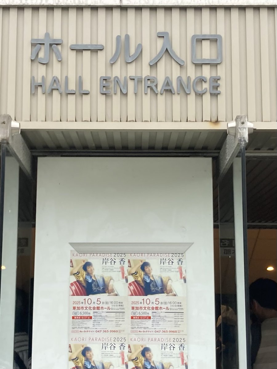 alfee315's tweet photo. 岸谷香さんのライブ最高だった‼️
名曲で当然のように泣いたんだけど、それ以外の曲もMCも全部良くて…全部刺さりました🎯おまけにサイン本も買え、生きる力を頂きました✨
素敵な時間をありがとうございます😭
#岸谷香
#KAORIPARADISE https://t.co/7rklHxBNE0