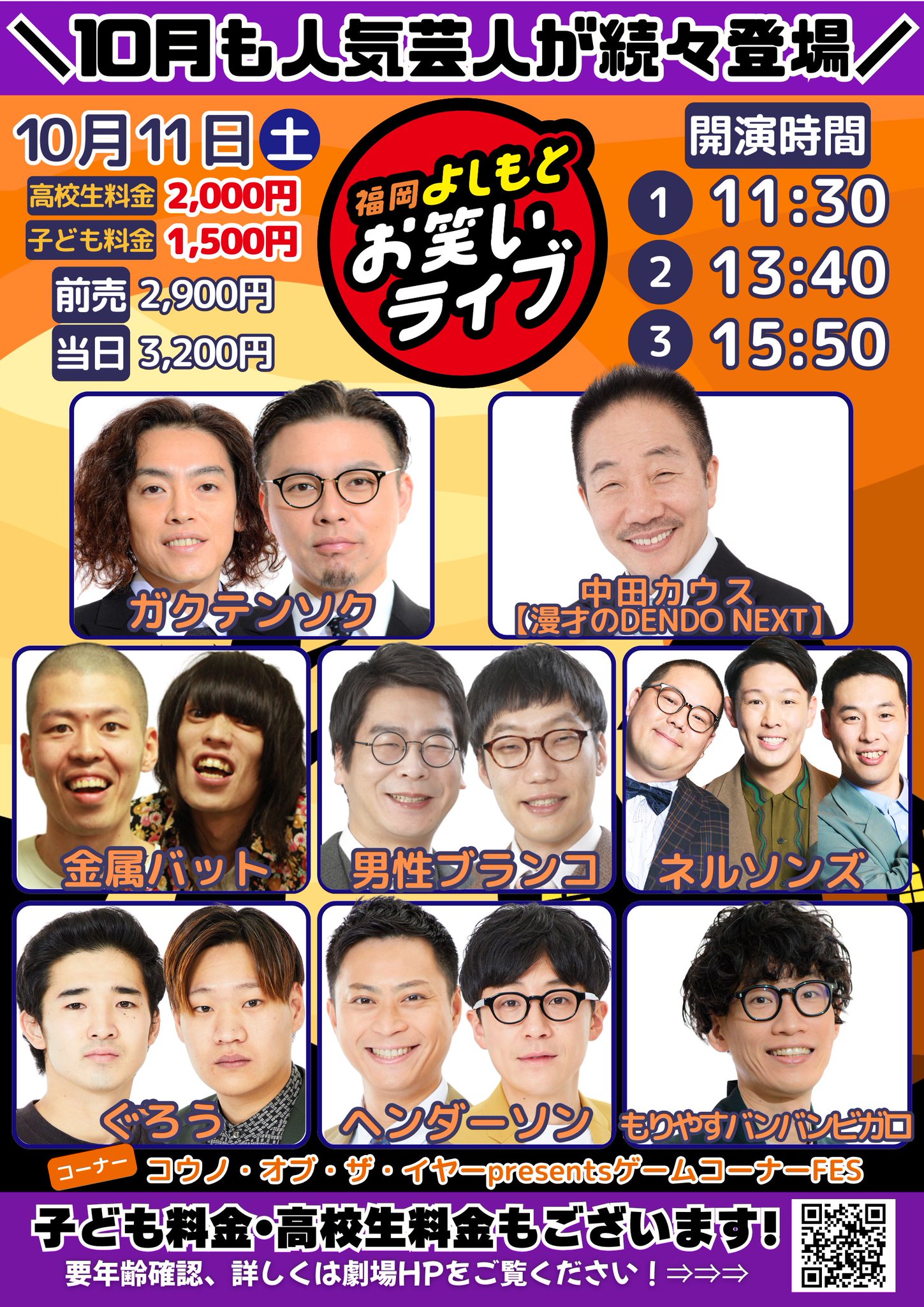 よしもと福岡 kv_yoshimoto-august_250731_3.jpg
