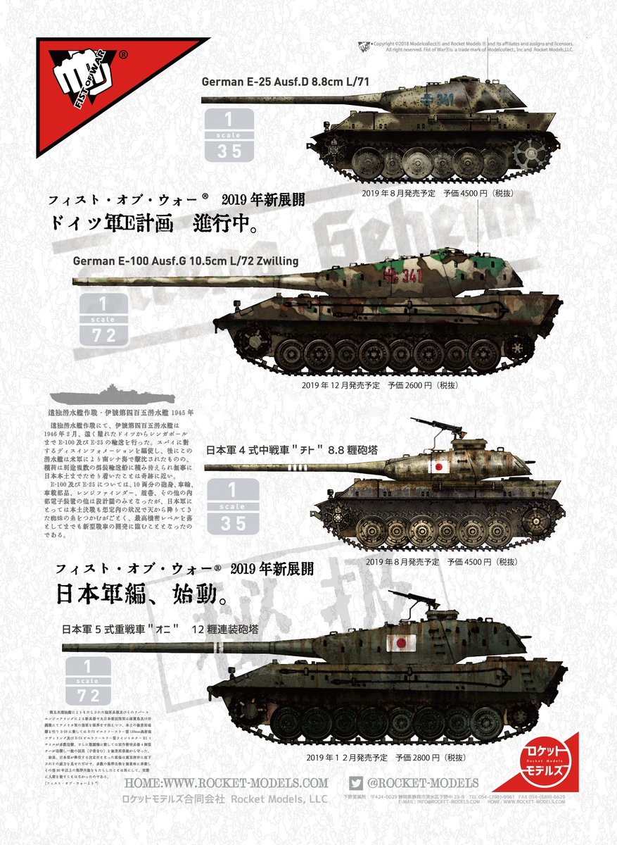 rocket_models's tweet image. 過去のチラシをお楽しみくださいm(_ _)m

＃ロケットモデルズ
#フィスト・オブ・ウォー
#架空戦車
#Konflict47