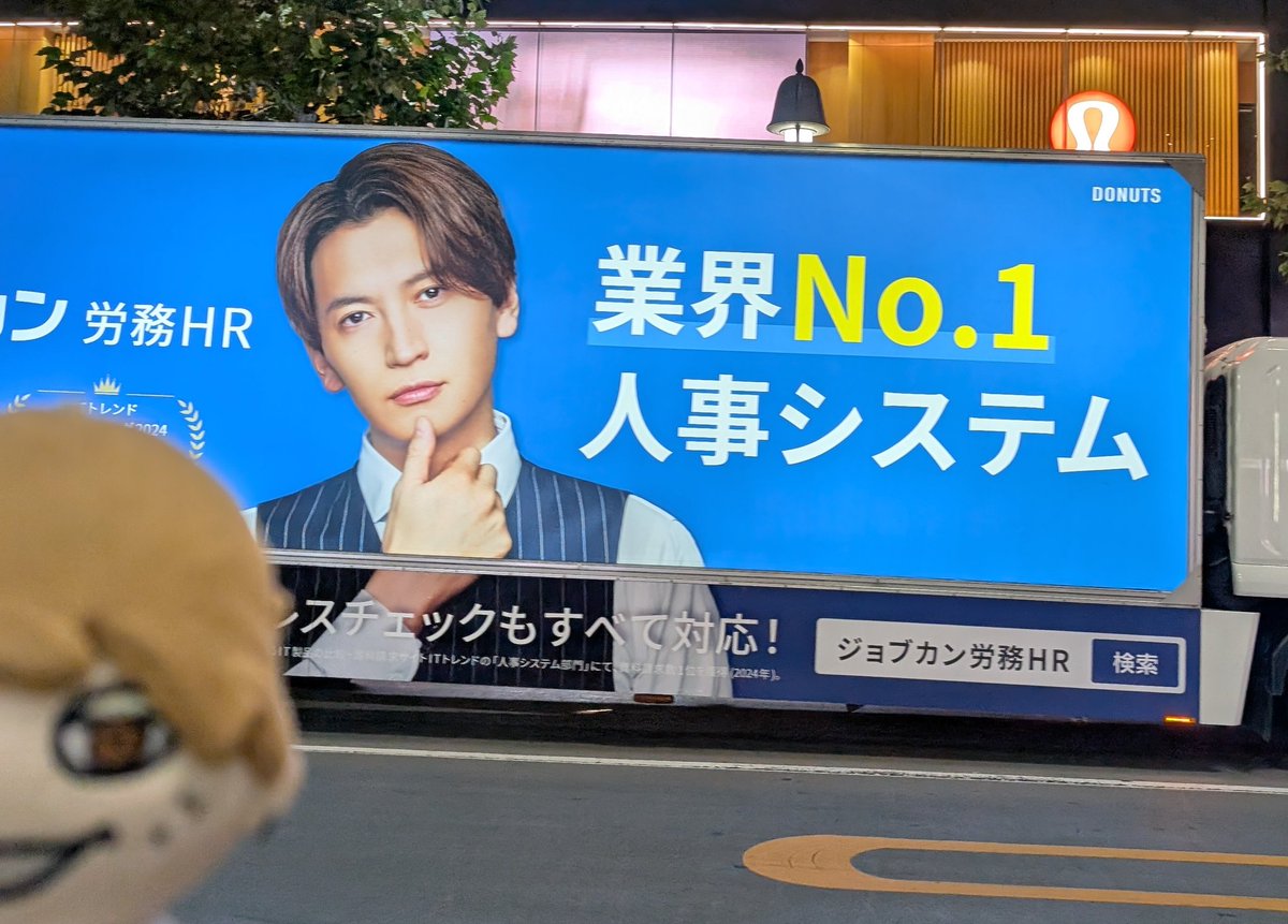 greenMblueM's tweet image. 渋谷で絶対零度のアドトラ見たくて待機してたら
久しぶりすぎるジョブカン様のたっちょんが💚😍
しかもボイスつき～
爆イケすぎて見とれてたらTaddyはぼやけてる🤣
ジョブカン様✨たっちょんをずっと起用していただきありがとうございます🙇‍♀️
 #ジョブカン
 #大倉忠義