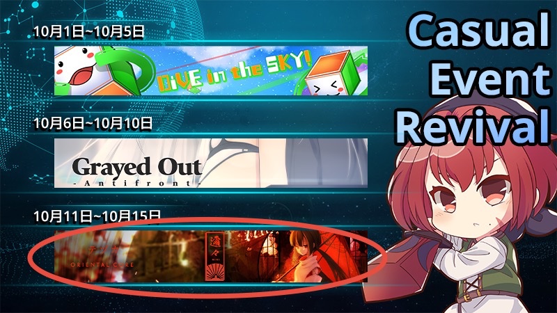 10/11~10/15、Casual Eventで「ORIENTAL CORE 邇々」が復刻します！

-解禁譜面- 

ニニ / テヅカ
Insanity：Lv.14+(14.5)

未解禁のプレイヤーはこの機会にぜひ解禁しましょう！

#TAKUMI_Cubic