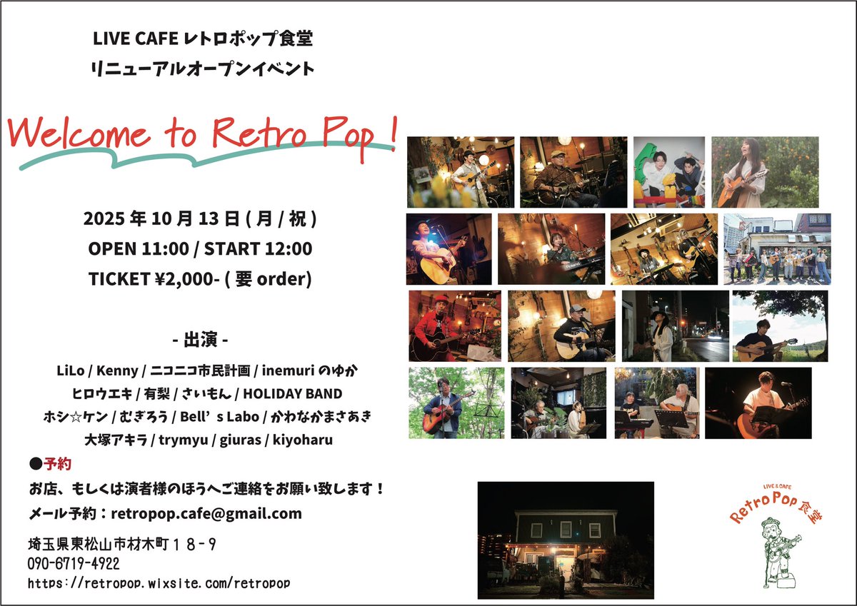 LIVE CAFE レトロポップ食堂 tweet media