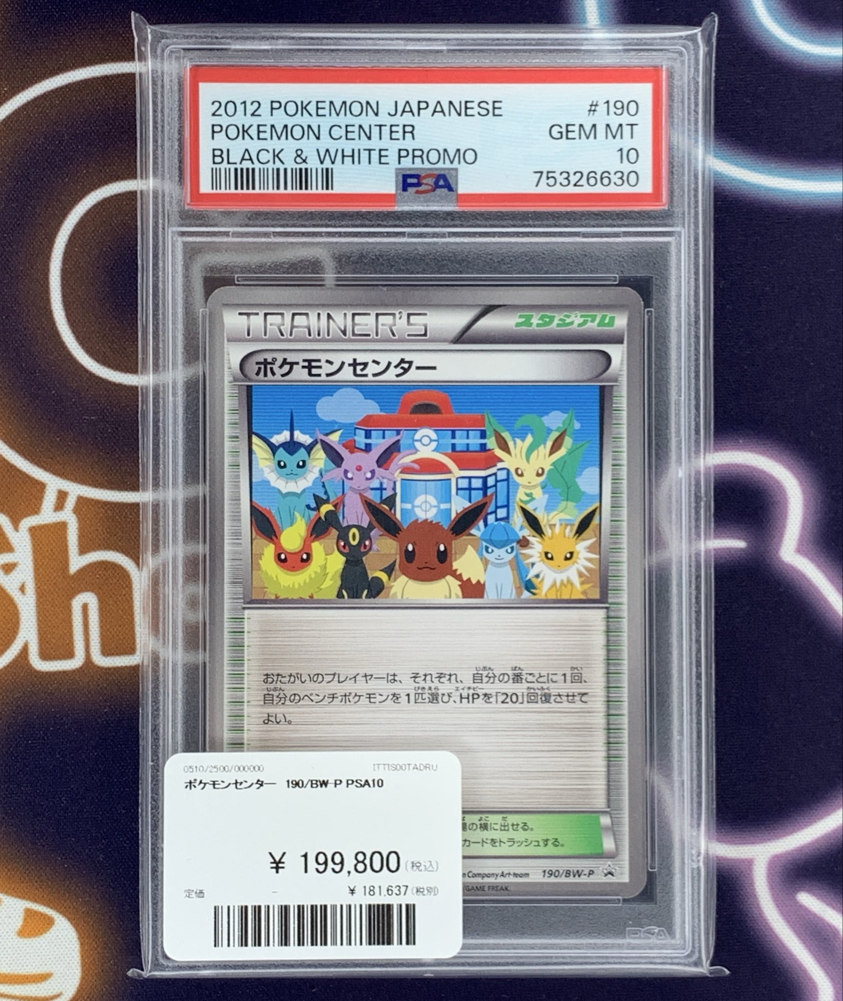 ポケモンカード psa10 下7桁オール7 貴重？！ Amazon.co.jp