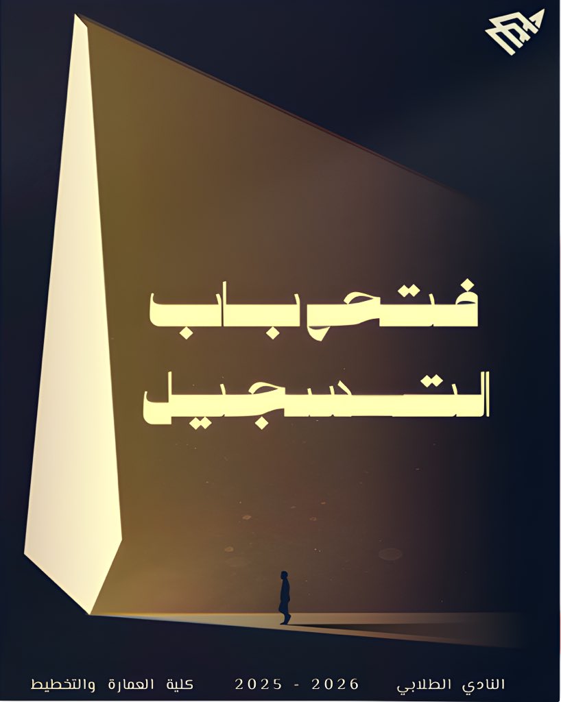 النادي الطلابي لكلية العمارة والتخطيط tweet media