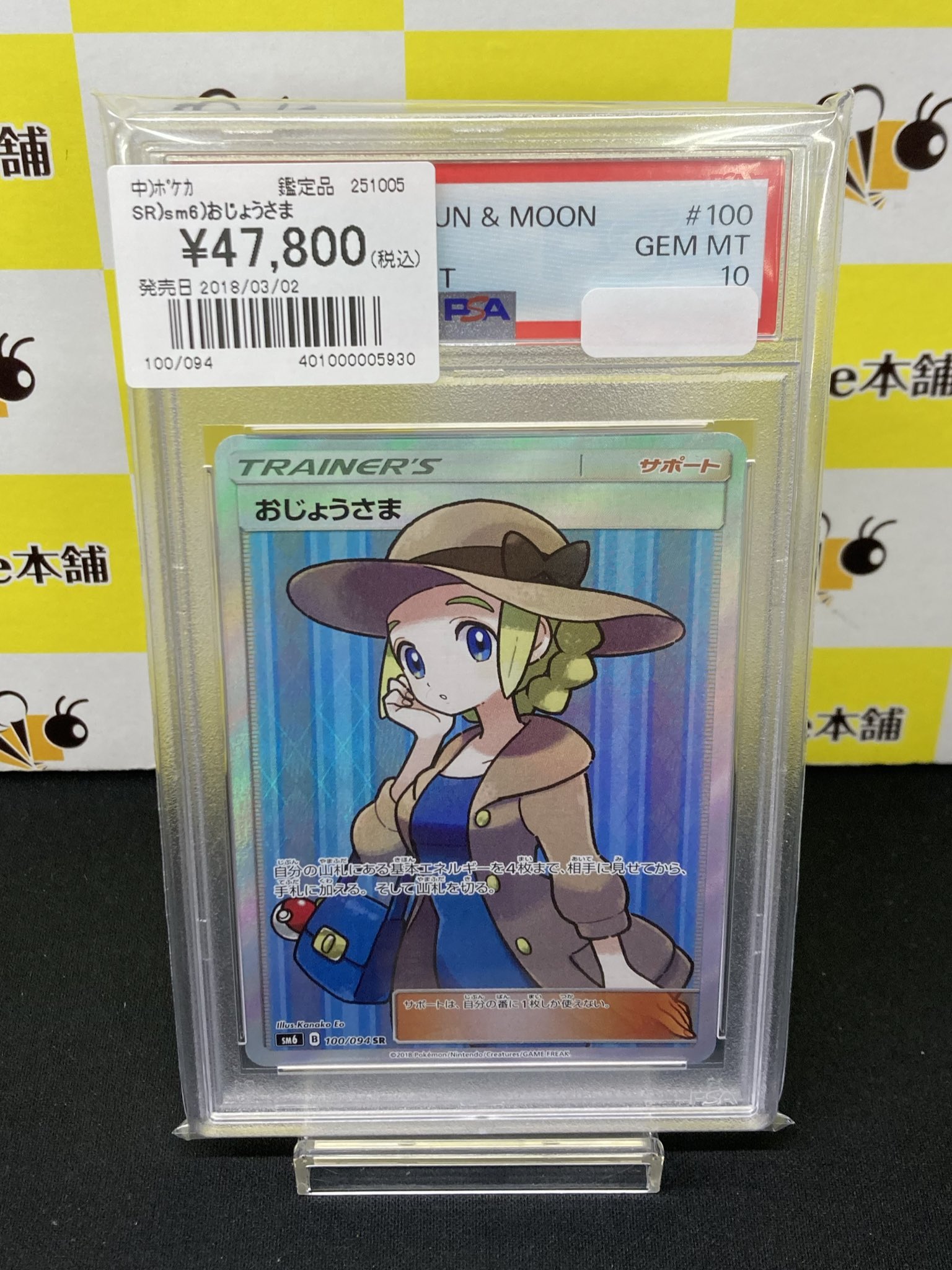 おじょうさま sr鑑定品BGS10 PSA10鑑定済〕おじょうさま【SR】{100/094}