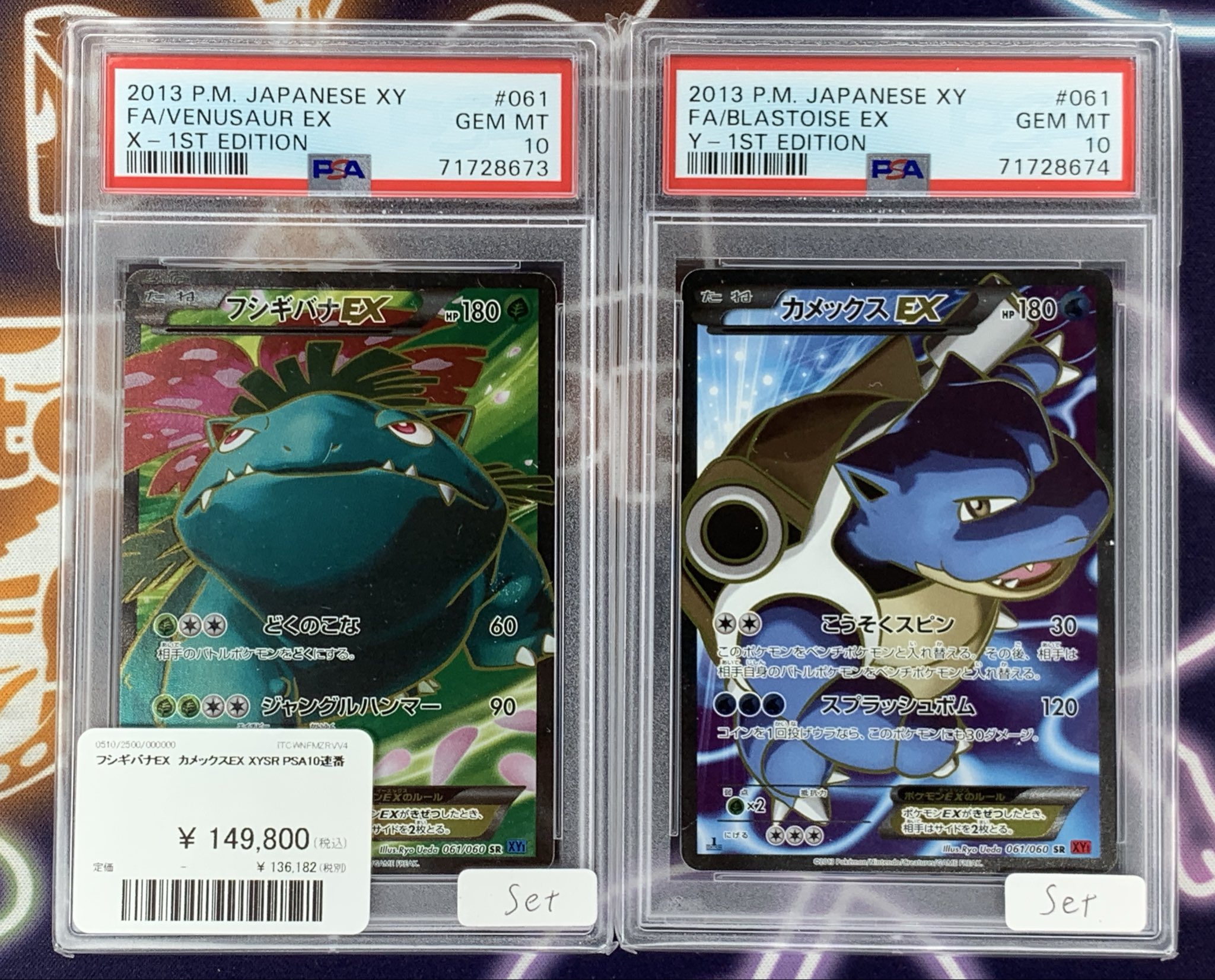 ポケモンカード　フシギバナEX カメックスEX CP6 psa10 連番 リザードン、カメックス、フシギバナEX SR CP6プロモセットの