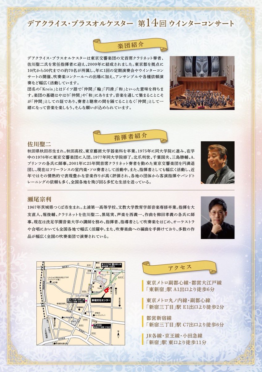 DerKreisBlas's tweet photo. ⛄️第14回ウインターコンサートのお知らせ⛄️

2026年1月12日(月・祝)
📍新宿文化センター大ホール
🕰️開場13:20/開演14:00
🎫入場料無料（未就学児入場可）

🎵フェスティヴァル・ヴァリエーション
🎵プスタ
🎵ディズニーファンタジースプリングス特集
🎵課題曲セレクション  など

ぜひお越しください！ https://t.co/We3Xg0rniy