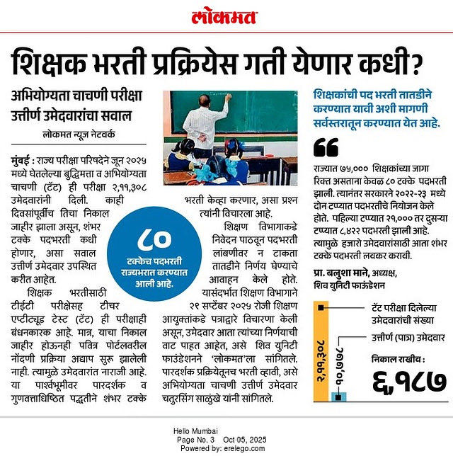 balushamane1's tweet photo. हजारो विद्यार्थी कायमस्वरूपी शिक्षकांविना..
शिक्षणमंत्री महोदय, @dadajibhuse 
#शिक्षकभरती प्रक्रियेस गती कधी❓
राज्यातील 100% शिक्षक पदभरती तातडीने करा. @Dev_Fadnavis @PawarSpeaks @AjitPawarSpeaks @abpmajhatv @lokmat @MahaDGIPR @RRPSpeaks @supriya_sule @pudharionline @NANA_PATOLE https://t.co/kJX8AML7Z2