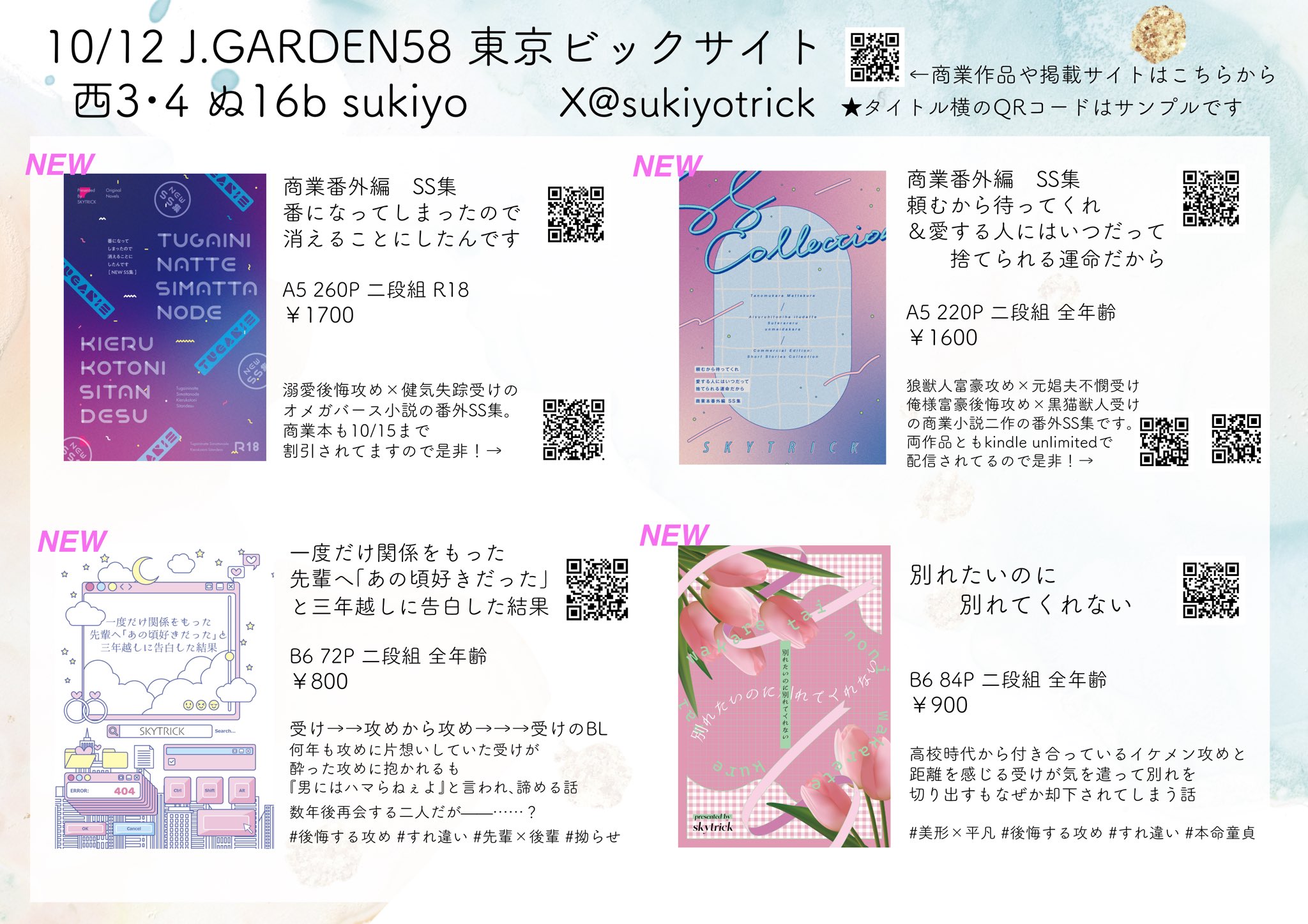 SKYTRICK🦋J庭ぬ16b on X: 