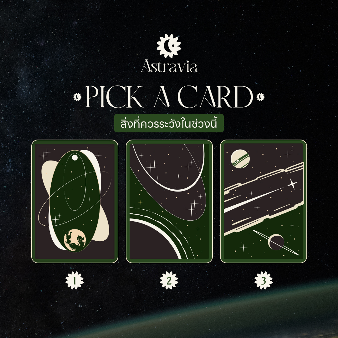 Astravia1448's tweet photo. Pick a Card🌜✨
สิ่งที่ควรระวังในช่วงนี้🚨

เลือกรูปที่รู้สึกว่าดึงดูดที่สุดจาก 3 รูป ด้านล่าง
กดใจ 🩶  รีทวิต / ฟอล / คอมเมนท์

อ่านคำนายได้ในเธรดเวลา 23.00 น. 
#Astravia #Cosmicintentions #PickAcard #Spirituality https://t.co/MMTxE7KSip