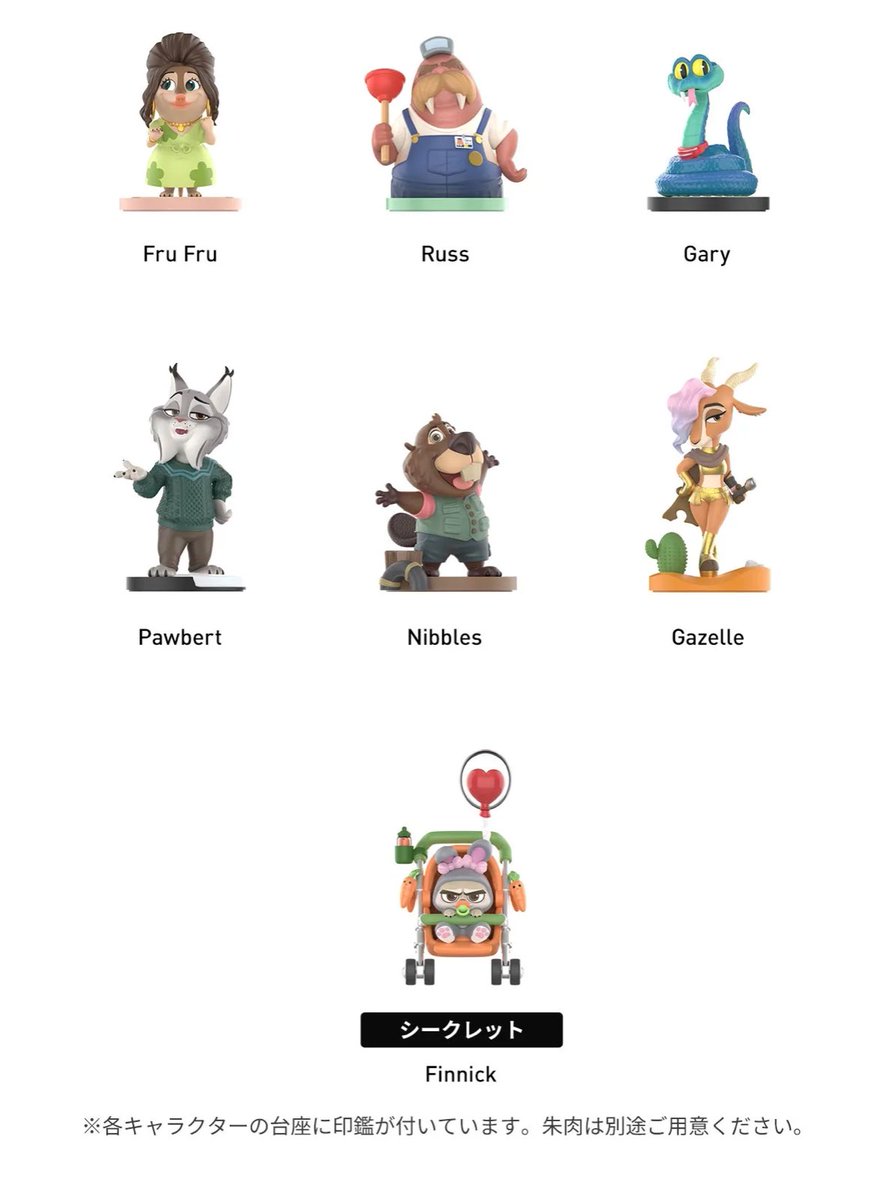 POP MART Disney Zootopia Next Adventure シリーズ 価格:1,760円