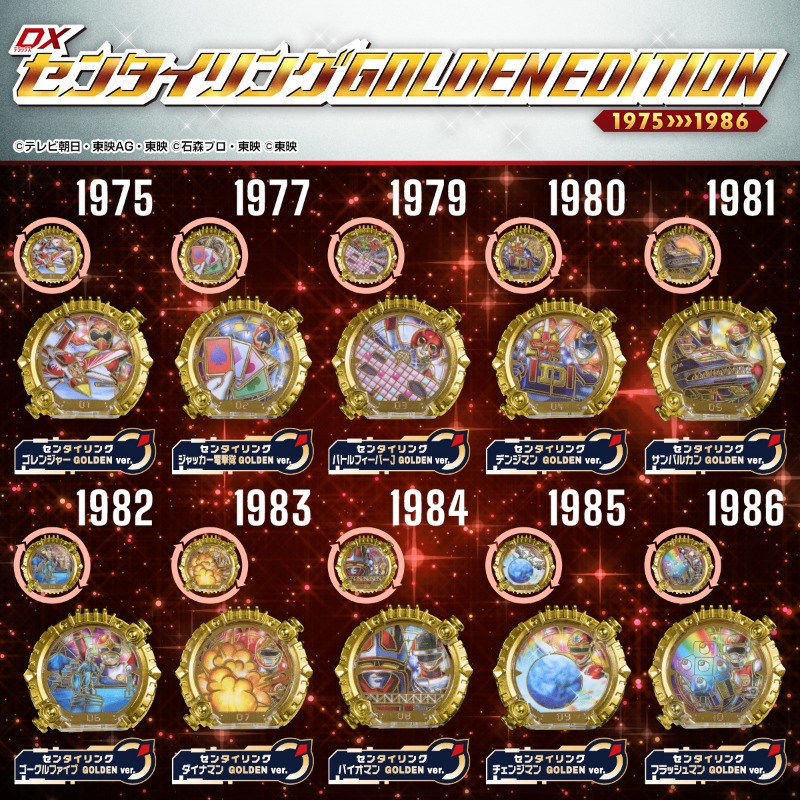 DXセンタイリング GOLDENEDITIONは 確率抽選販売もご用意✨ ページごと