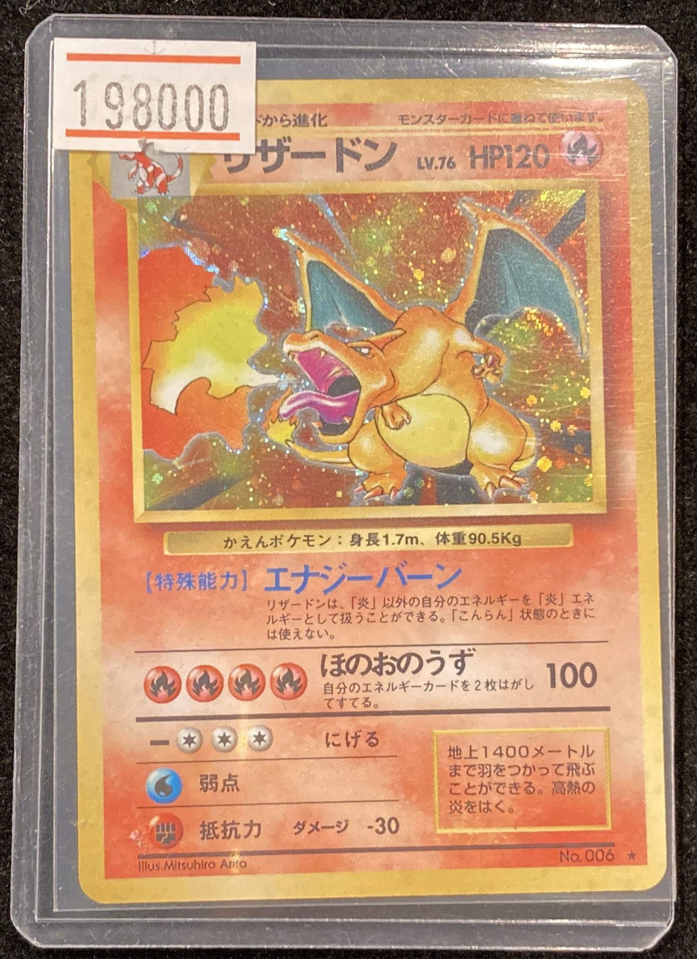 ポケカ　旧裏　リザードン　第一弾　Fコンディション Yahoo!オークション - リザードン LV.78 [旧裏面] No.006