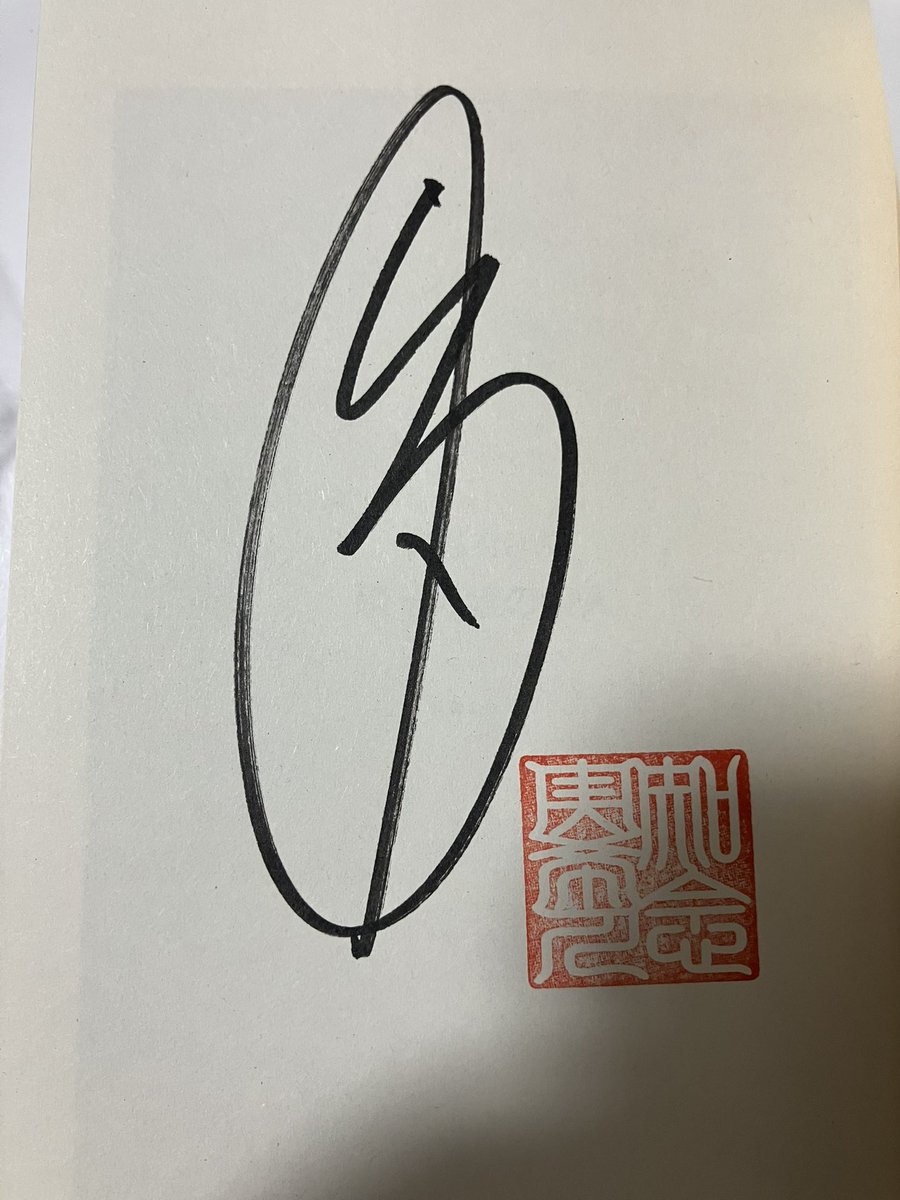 fuyo_LLPS_Lab's tweet image. 読むのがとても楽しみ！
初めてのサイン入りの本！