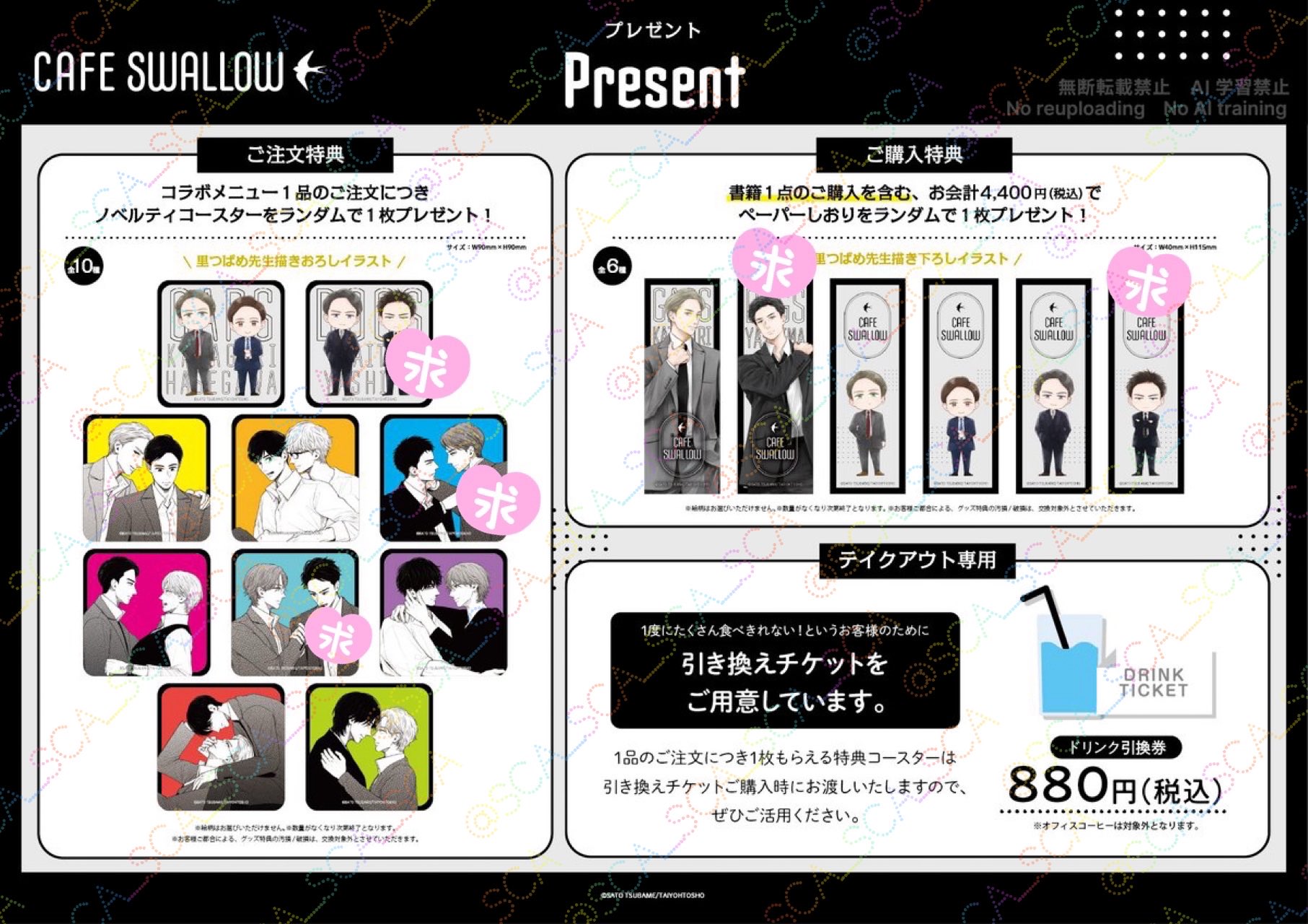 コースター 全種 SWALLOW 里つばめエモカフェ　東京似非紳士倶楽部 コースター 全種 SWALLOW 里つばめエモカフェ 東京似非紳士倶楽部