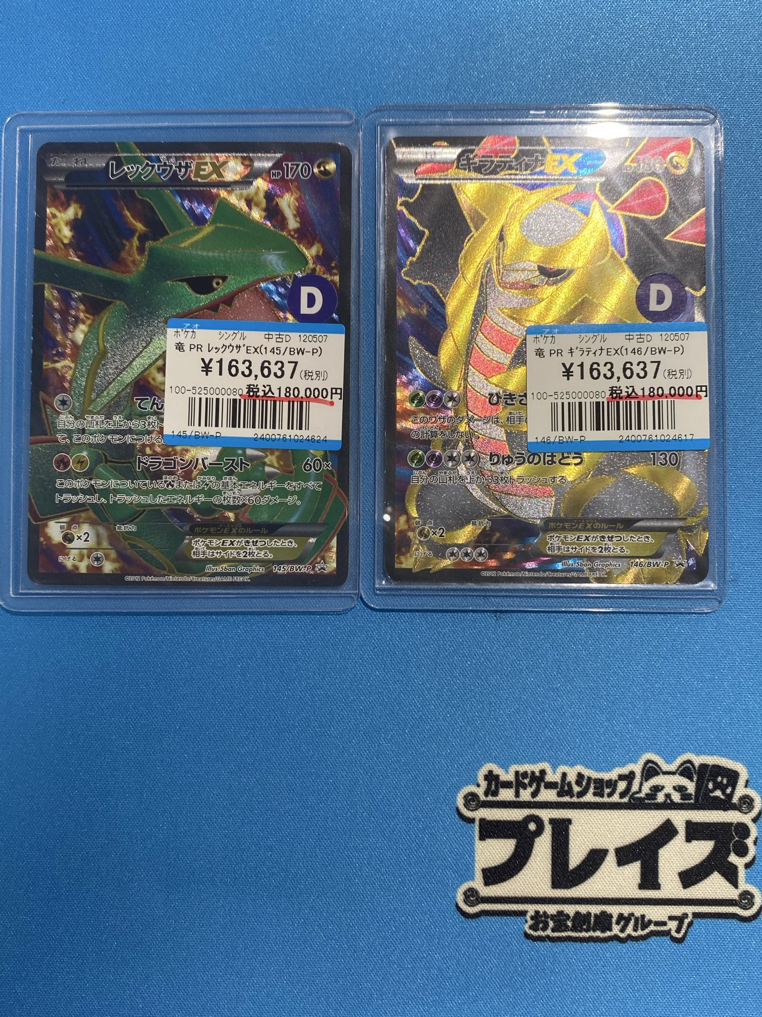 ギラティナ&レックウザEX (P) ギラティナ&レックウザEX (P)