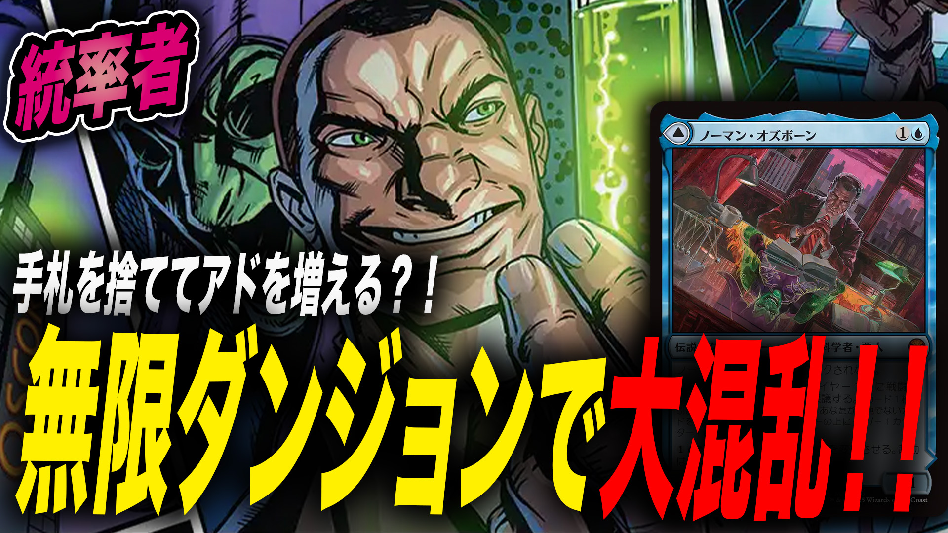 MTG 超稀少 未開封 ノーマン・オズボーン/グリーンゴブリン プレリ