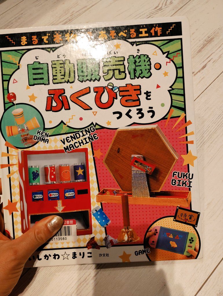 rpi0502's tweet photo. 子供がこの本を見て自動販売機作ったw
すごいわ https://t.co/nyGQnggUdo